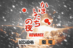 Kamaitachi no Yoru Advance: Title